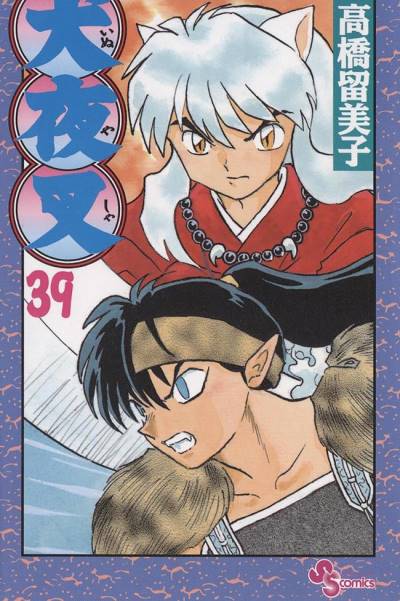 Inuyasha (1997)   n° 39 - Shogakukan