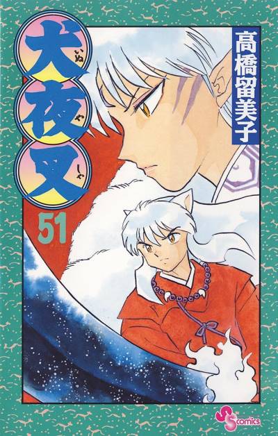 Inuyasha (1997)   n° 51 - Shogakukan