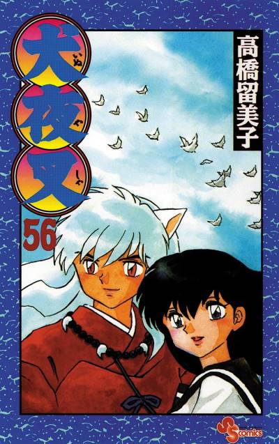 Inuyasha (1997)   n° 56 - Shogakukan