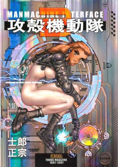 Koukaku Kidoutai 2: Manmachine Interface (2001) - Kodansha