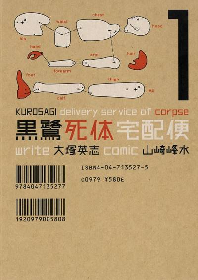 Kurosagi Delivery Service of Corpse (2002)   n° 1 - Kadokawa Shoten
