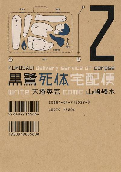 Kurosagi Delivery Service of Corpse (2002)   n° 2 - Kadokawa Shoten