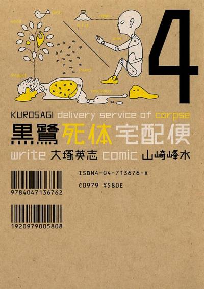 Kurosagi Delivery Service of Corpse (2002)   n° 4 - Kadokawa Shoten