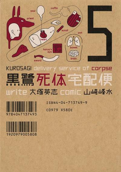 Kurosagi Delivery Service of Corpse (2002)   n° 5 - Kadokawa Shoten