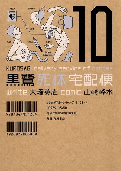 Kurosagi Delivery Service of Corpse (2002)   n° 10 - Kadokawa Shoten
