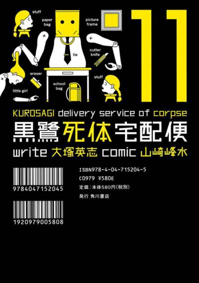 Kurosagi Delivery Service of Corpse (2002)   n° 11 - Kadokawa Shoten