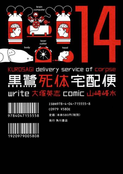 Kurosagi Delivery Service of Corpse (2002)   n° 14 - Kadokawa Shoten