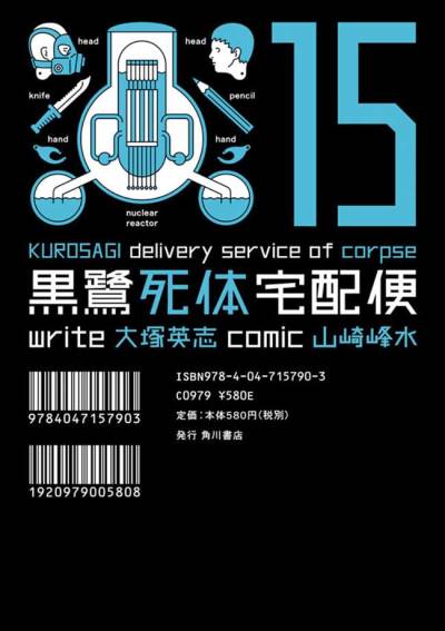 Kurosagi Delivery Service of Corpse (2002)   n° 15 - Kadokawa Shoten
