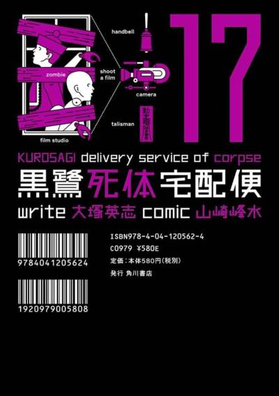 Kurosagi Delivery Service of Corpse (2002)   n° 17 - Kadokawa Shoten