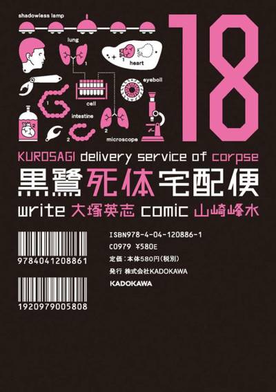 Kurosagi Delivery Service of Corpse (2002)   n° 18 - Kadokawa Shoten