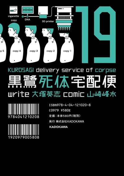Kurosagi Delivery Service of Corpse (2002)   n° 19 - Kadokawa Shoten