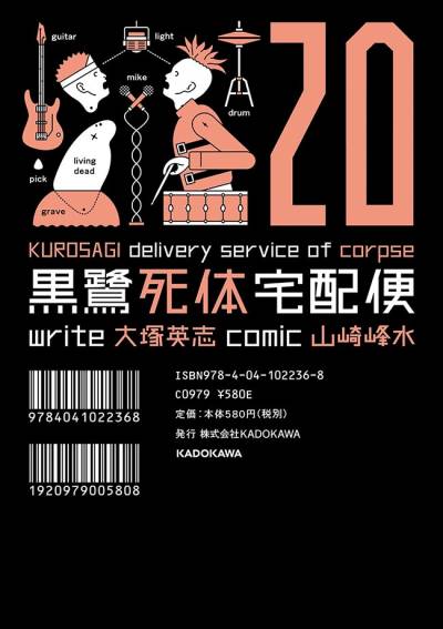 Kurosagi Delivery Service of Corpse (2002)   n° 20 - Kadokawa Shoten