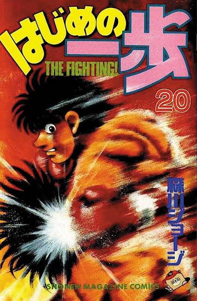 Hajime No Ippo (1990)   n° 20 - Kodansha