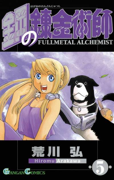 Fullmetal Alchemist (2002)   n° 5 - Square Enix