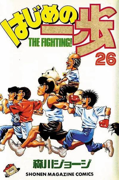 Hajime No Ippo (1990)   n° 26 - Kodansha