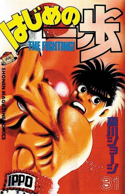 Hajime No Ippo (1990)   n° 31 - Kodansha