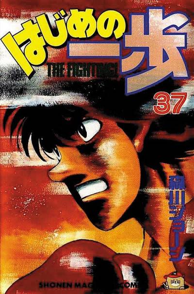 Hajime No Ippo (1990)   n° 37 - Kodansha
