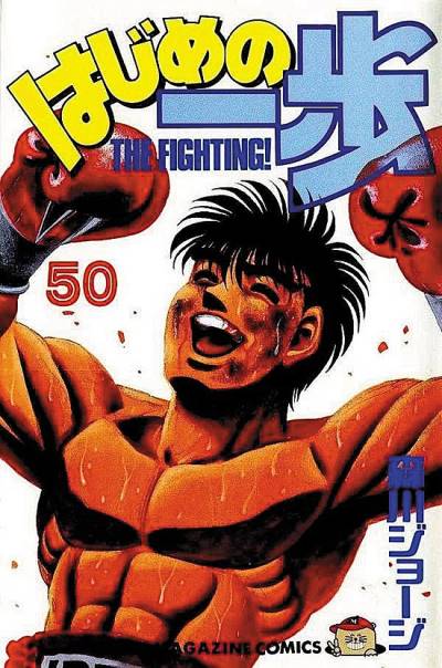 Hajime No Ippo (1990)   n° 50 - Kodansha