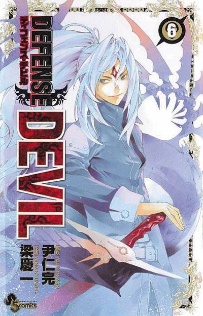 Defense Devil (2009)   n° 6 - Shogakukan