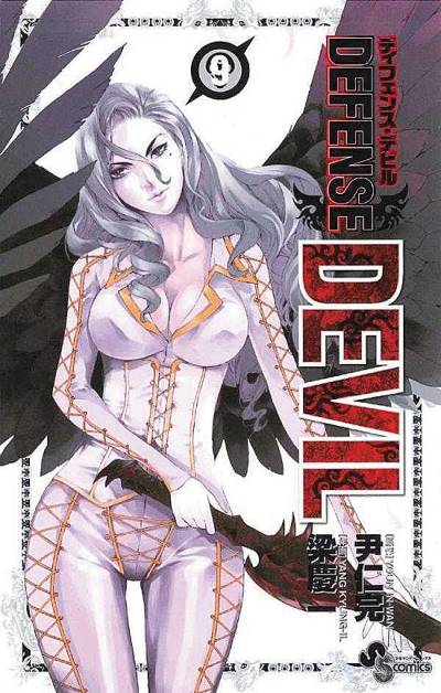 Defense Devil (2009)   n° 9 - Shogakukan