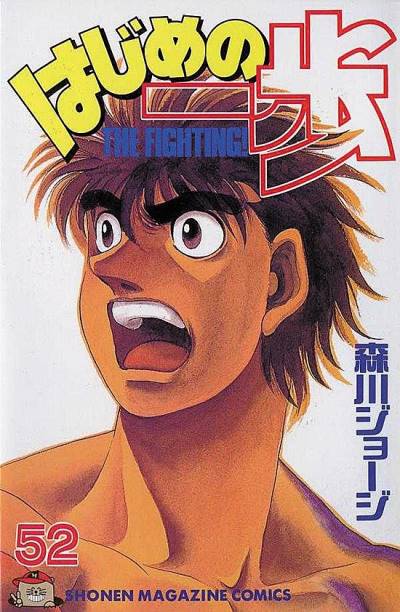Hajime No Ippo (1990)   n° 52 - Kodansha