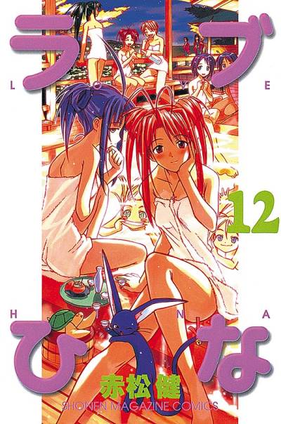 Love Hina (1999)   n° 12 - Kodansha