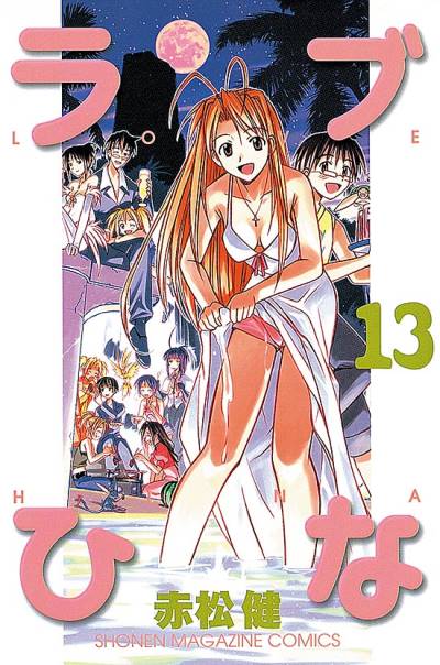 Love Hina (1999)   n° 13 - Kodansha