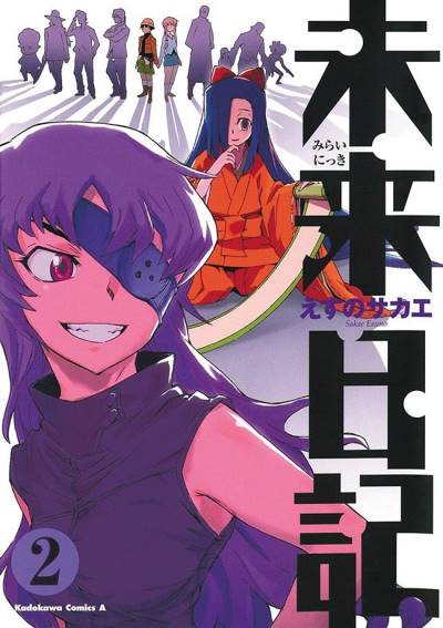 Mirai Nikki (2006)   n° 2 - Kadokawa Shoten