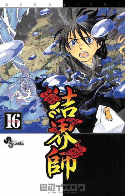 Kekkaishi (2004)   n° 16 - Shogakukan