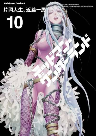 Deadman Wonderland (2007) n° 10 - Kadokawa Shoten