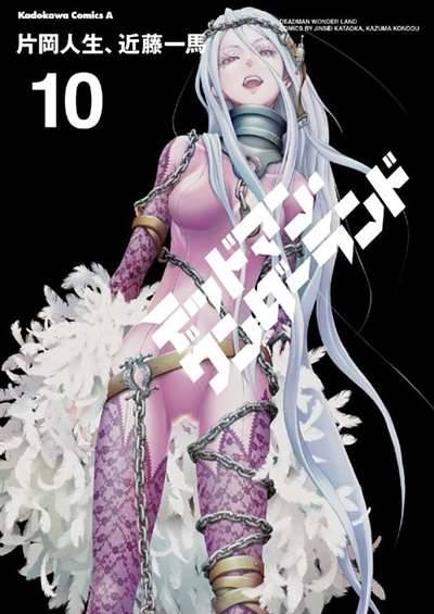 Deadman Wonderland (2007)   n° 10 - Kadokawa Shoten