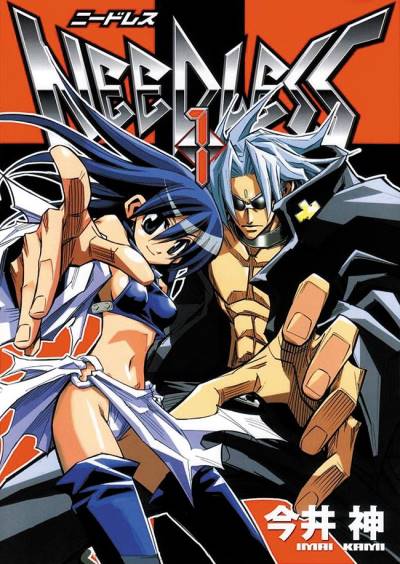 Needless (2004)   n° 1 - Shueisha