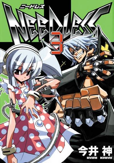 Needless (2004)   n° 3 - Shueisha