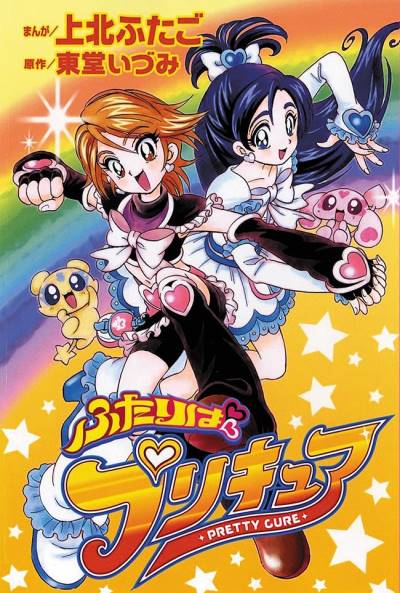 Futari Wa Pretty Cure (2005) - Kodansha