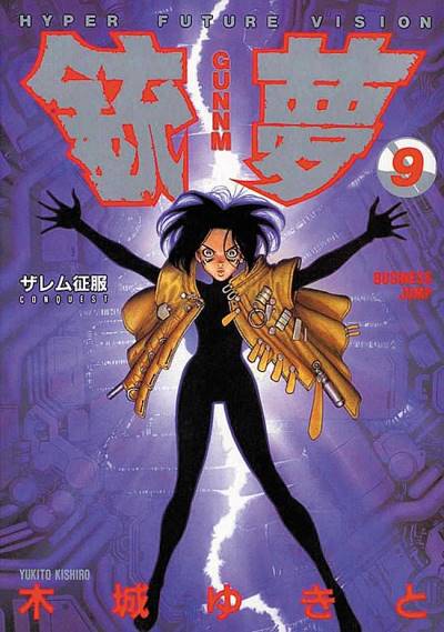 Gunnm (1991)   n° 9 - Shueisha