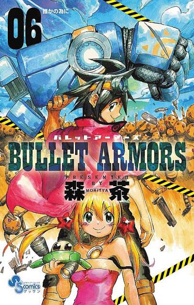 Bullet Armors (2010)   n° 6 - Shogakukan