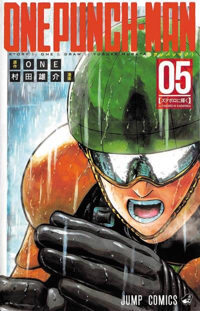 One Punch-Man (2012)   n° 5 - Shueisha