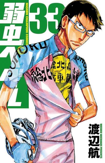 Yowamushi Pedal (2008)   n° 33 - Akita Shoten