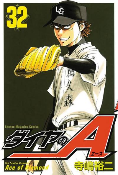 Diamond No Ace (2006)   n° 32 - Kodansha