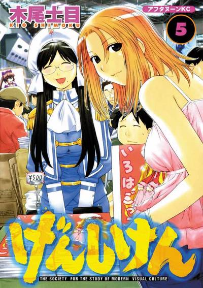 Genshiken (2002)   n° 5 - Kodansha