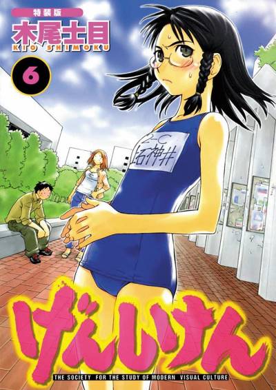 Genshiken (2002)   n° 6 - Kodansha