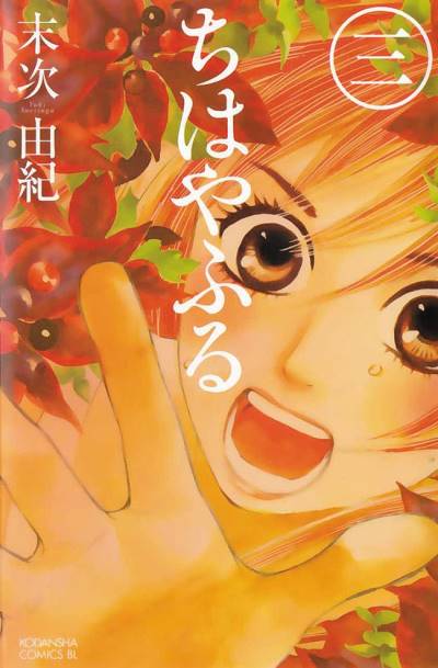 Chihayafuru (2008)   n° 3 - Kodansha
