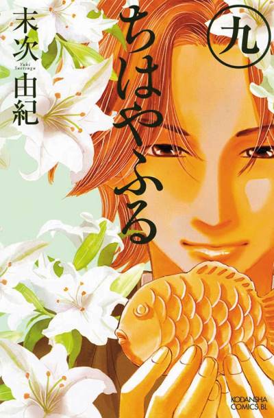 Chihayafuru (2008)   n° 9 - Kodansha