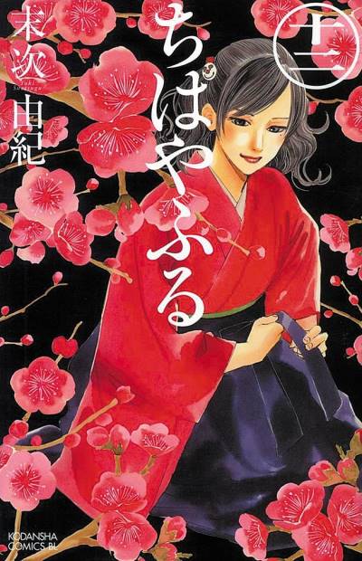 Chihayafuru (2008)   n° 12 - Kodansha