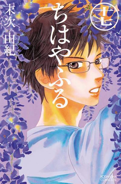 Chihayafuru (2008)   n° 17 - Kodansha