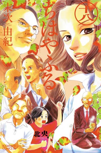 Chihayafuru (2008)   n° 18 - Kodansha