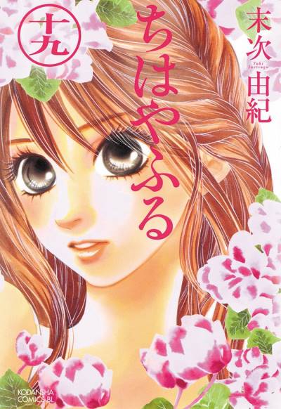 Chihayafuru (2008)   n° 19 - Kodansha