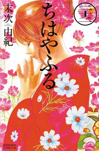 Chihayafuru (2008)   n° 22 - Kodansha