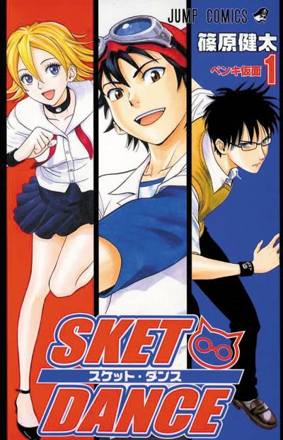 Sket Dance (2007)   n° 1 - Shueisha