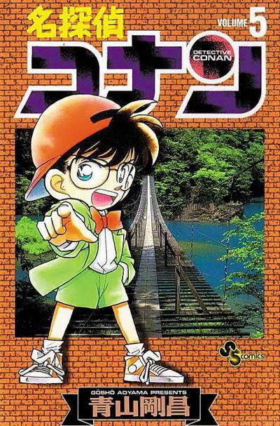 Detective Conan (1994)   n° 5 - Shogakukan